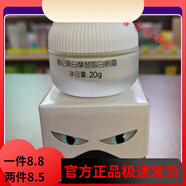 京营甄选【官方店铺】春纪春纪春纪弹力娇嫩系列娇嫩水乳 黑白摩登皙白眼霜20g