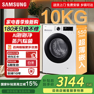 三星AI神5系大容量超薄嵌入节能静音除菌除螨智能全自动家用滚筒洗衣机一级能效 WW10DG5U24AWSC 滚筒单洗 10kg 发黑色