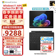 微软【全新AI】Surface Pro第11版平板笔记本二合一13英寸OLED触控电脑AIPC办公商务 骁龙XElite(12核)16G 512G 典雅黑 【主机+原装键盘（四色可选）+触控笔2代+鼠标】