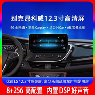 导航猩（LEADHOSIN）适用别克昂科威12.3寸中控大屏导航一体车机投屏360全景倒 官方标配+360高清全景+安装 2代八核+(8+256G)+蓝光触摸