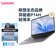 联想（Lenovo）【新品上市】生态品牌异能者笔记本电脑P14H轻薄本办公学习小新炒股影视适用14.1英寸笔记本 P14H：四核N100 16G内存 512G固3 8GB x 无机械硬盘 x 官方标配