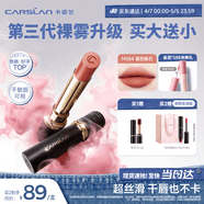 卡姿兰（Carslan）3.0雾吻口红M584暮色礁石3.2g唇膏丝滑哑光显白柔雾不易沾杯礼物