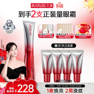 丸美三代小红笔眼霜 胜肽紧致淡纹眼霜20g抗皱淡化黑眼圈[明星同款]
