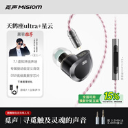 觅声天鹤座ultra入耳式HiFi有线音乐耳机高音质专业听声辨位fps电脑游戏电竞专用三角洲吃鸡耳麦可换线 3.5+4.4mm带麦+星云声卡