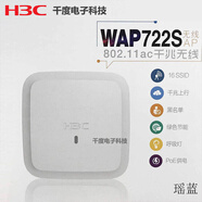 华三（H3C）二手H3CWA4320吸顶路由器千兆双频WiFi5穿墙家用企业级AP WAP722S 【POE供电】_无支架