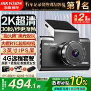HIKVISION海康威视行车记录仪C6LITE 2K超高清星光夜视 超大广角4G远程监控