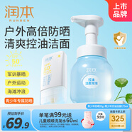 润本青少年控油物理防晒霜洗面奶防水防汗防晒乳35g+青少年洁面175ml