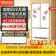 奥马（Homa）285升风冷无霜一级能效双变频四开门法式多门家用电冰箱超薄 一级节能风冷无霜白色