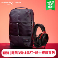极度未知（HYPERX）飓风2飓风3二代三代cloud系列 电竞游戏耳机头戴式有线无线电脑fps吃鸡ps5专用降噪麦克风原金士顿 【飓风3套装】飓风3黑红有线+骑士双肩背包