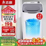 志高（CHIGO）【政府补贴立减15%】脱水机甩干机小型迷你家用甩干桶出租房宿舍大容量单杠脱水桶烘干一体 【国补】8.6KG蓝光款【不锈钢内筒】 波轮
