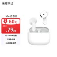 荣耀亲选亲选耳机 X7e青春版【国家补贴】蓝牙耳机 双设备连接 长续航通话降噪 适配荣耀华为小米手机 白