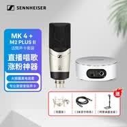 森海塞尔（Sennheiser）MK4 专业电容麦克风直播唱歌主播有线话筒手机K歌直播声卡套装话筒录音电台配音有声书小说M2PLUS