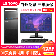 联想电脑台式机i3 i5 i7商务办公网课工作ps设计吃鸡游戏独显二手台式机整套 套餐 10】i5-4460/16G/740G固/1G显卡 送高清显示器  低价冲量