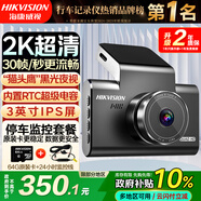 HIKVISION海康威视智能行车记录仪C6LITE 1440P超高清星光夜视 语音声控