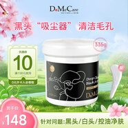 do me care欣兰黑冻膜 清洁面膜泥膜去黑头闭口粉刺涂抹面膜335g母亲节礼物