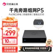 贝锐蒲公英 P5企业级千兆旁路组网盒子poe供电远程访问nas智能云打印VPN异地组网局域网视频监控旁路由器 蒲公英P5