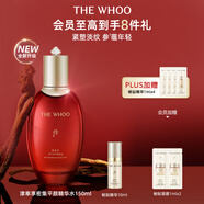 后Whoo津率享密集平颜精华水150ml保湿爽肤水护肤品滋润生日礼物