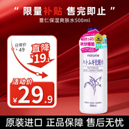 薏仁日本版薏仁水爽肤水补水保湿滋润化妆水湿敷细化毛孔美白护肤品 （新款优选）薏仁爽肤水500ml