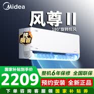 美的（Midea）空调挂机风尊三代pro/大1.5匹二代pro变频冷暖新一级能效壁挂式空调防直吹APP智控国家补贴 风尊二代 一级能效金榜力荐 180°控风 大1匹