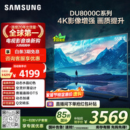 三星电视 55DU8000C 55英寸 平板液晶AI电视 超薄4K AI智能补帧 无开机广告 UA55DU8000CXXZ