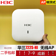 华三（H3C）二手H3CWA4320吸顶路由器千兆双频WiFi5穿墙家用企业级AP WAP722S-HI【POE供电】_无支架
