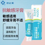 岂止美抗敏感牙膏牙齿敏感人群使用牙齿不适人群原sensiv牙膏 抗敏感牙膏100g*1支