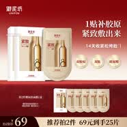 御泥坊【面膜TOP榜】紧致面膜10片弹润嫩滑水润充盈补水保湿抗皱