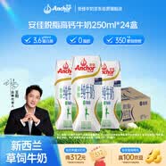 安佳（Anchor）脱脂 高钙纯牛奶 250ml*24盒 新西兰原装进口草饲