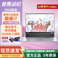 普惠战纪66【官方直营】2026年全新轻薄笔记本电脑标压酷睿i7独显6G高清屏女大学生设计师游戏办公全能手提 16英寸高清屏/指纹解锁/背光键盘 Intel【26年新品】酷睿i7/商务办公本|16G 