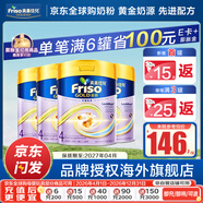 美素佳儿（Friso）【官方直供】港版美素佳儿金装婴幼儿奶粉力 含HMO益生菌荷兰进口 4段800g*4罐