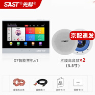 先科（SAST）吸顶音响套装 背景音乐嵌入式喇叭家庭影院音箱 触摸屏主机定阻客厅卧室家庭ktv X7主机+2个5.5寸丝膜高音吸顶喇叭