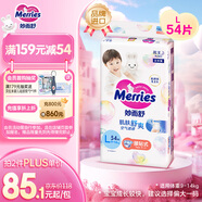 花王品牌进口妙而舒纸尿裤L54片(9-14kg)大号婴儿尿不湿柔软亲肤舒爽