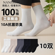 南极人（Nanjiren）袜子男纯棉100%棉抗菌防臭四季男士中筒袜纯色男袜商务袜 C组 （白色2+卡其2+蓝灰2+藏青2+黑色2） 10双 均码 （38-44）