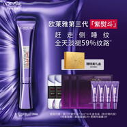 欧莱雅紫熨斗眼霜30ml全脸淡纹保湿生日礼物送女友采销直播专享