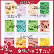 RDY韩国谜尚面膜贴片面膜红参柠檬石榴补水保湿紧致亮白修护 芦荟 补水清爽10片