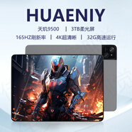 HUAENIY平板电脑新款padPro天玑9500芯片4K超清165Hz柔光全面屏全网通5G网课学习游戏ipad 深空灰 旗舰升级柔光屏版32G+2TB