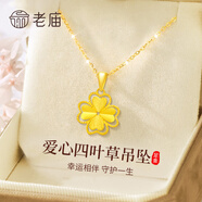 老庙黄金项链足金999肖邦链素链女款锁骨链链子送女友七夕情人节礼物 肖邦链约1.93g+四叶草吊坠约1.33g