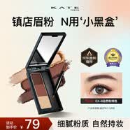 凯朵（KATE）三色眉粉 耐水耐汗持久鼻影卧蚕画眉毛自然女友生日礼物EX-8 2.2g