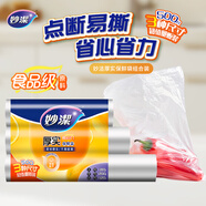 妙洁点断式保鲜袋大中小组合装共500只 家用食品级专用食品袋塑料袋子