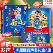 孩悦 迪士尼故事发声书+汪汪队立大功经典故事2册疯狂动物城冰雪奇缘狮子王九色鹿玩具总动员灰姑娘手指点画原画有声书英文儿歌绘本故事机儿童节礼物迪士尼国际金奖电影大电影圣诞礼物 