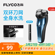 飞科（FLYCO）剃须刀电动刮胡刀男士智能充电式胡须刀旅行便携送老公男朋友生日礼物礼品 FS373【45天超长续航】
