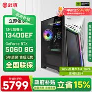 武极 武神i5 14400F/230F/RTX5060Ti显卡台式机三角洲游戏电竞组装电脑英特尔Intel主机整机DIY组装机 13400EF+RTX5060 丨配置二 单主机