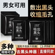 金妮雅竹炭矿物泥吸黑头面膜鼻贴撕拉式粉刺闭口清洁毛孔正品 吸出黑头鼻膜6gX1包【体验装】