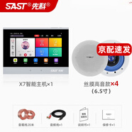 先科（SAST）吸顶音响套装 背景音乐嵌入式喇叭家庭影院音箱 触摸屏主机定阻客厅卧室家庭ktv X7主机+4个6.5寸丝膜高音吸顶喇叭