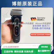 博朗（BRAUN）德国电动剃须刀5系5030s 5145s男士刮胡刀往复式充电剃须刀 博朗5系黑蓝边剃须刀一套银头