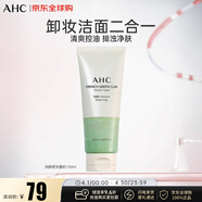 AHC洗颜泥洁面洗面奶150ml氨基酸控油祛痘去黑头礼物 生日礼物
