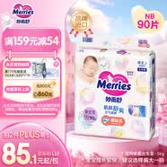 花王品牌进口妙而舒纸尿裤NB90片(出生-5kg)新生儿婴儿尿不湿安心锁水