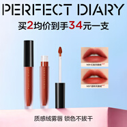 完美日记至臻柔色丝绒唇釉V05巧克力红棕2.5g口红生日礼物送女友