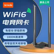 腾达U2U6U9U10U11WiFi6无线网卡免驱动台式机电脑无线wifi接收器AX300 wifi6 1800兆免驱【腾达U18A】 开专票