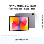 HUAWEI MatePad SE 活力版11英寸华为平板电脑娱乐学生学习平板8+128GB WiFi 星云灰